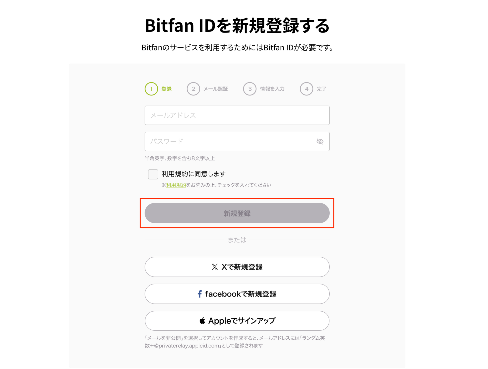 新規登録入力画面