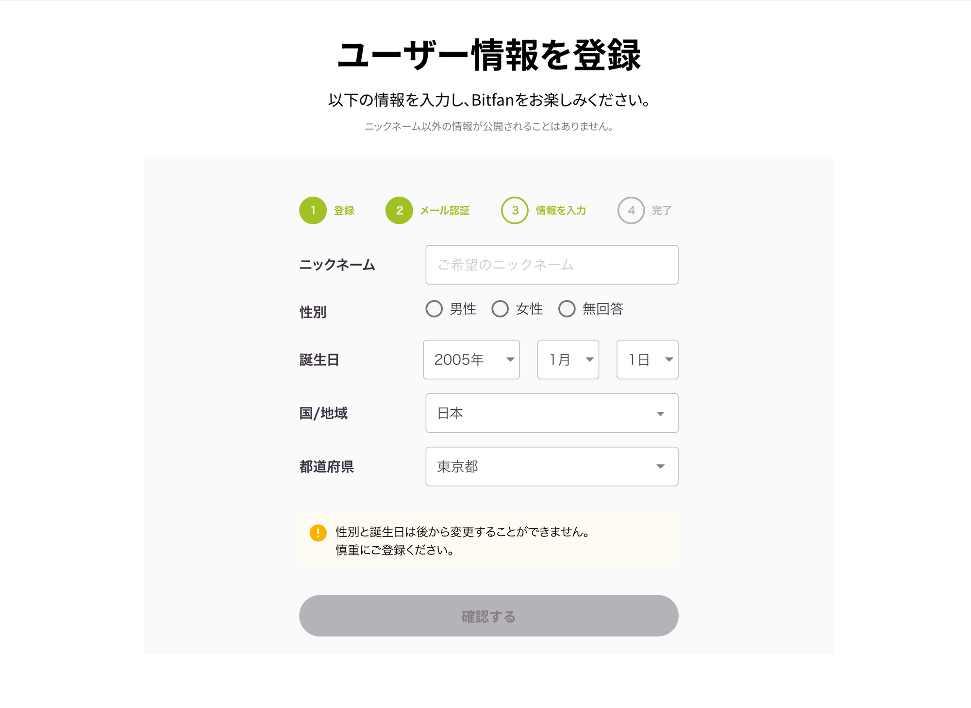 ユーザー情報入力画面