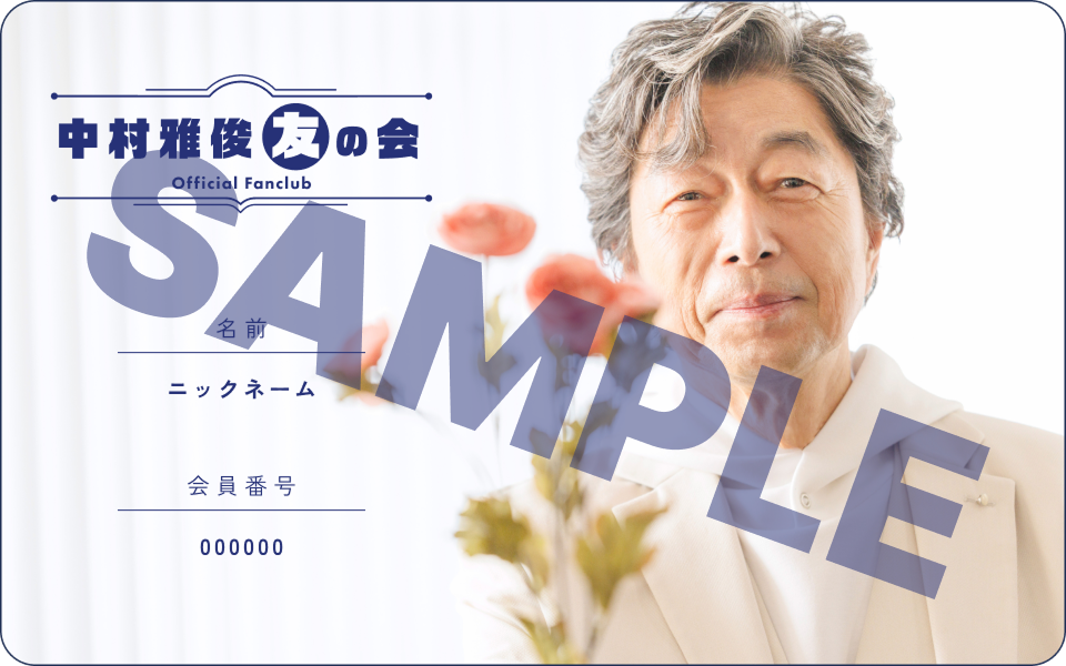 会員証2