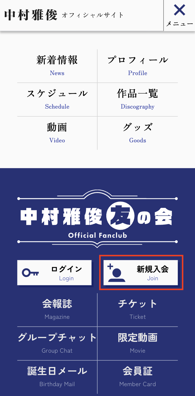 TOPページ新規入会