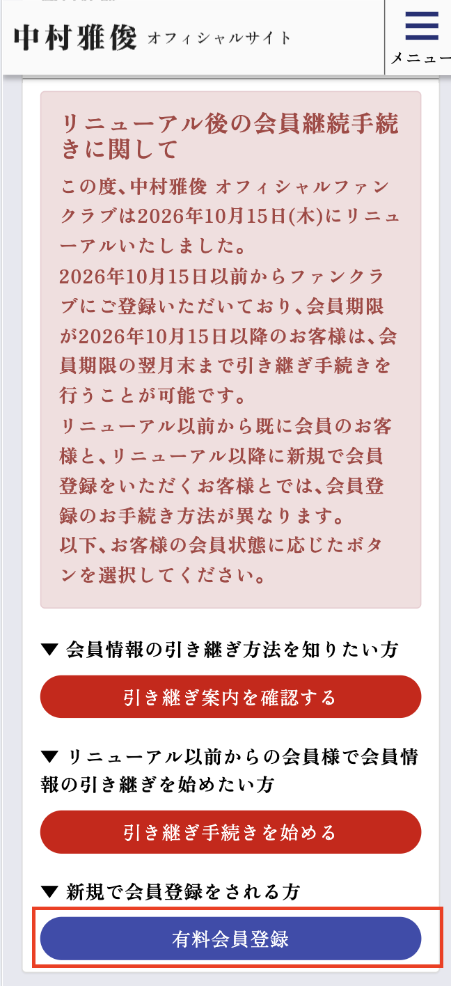 マイページ有料会員登録