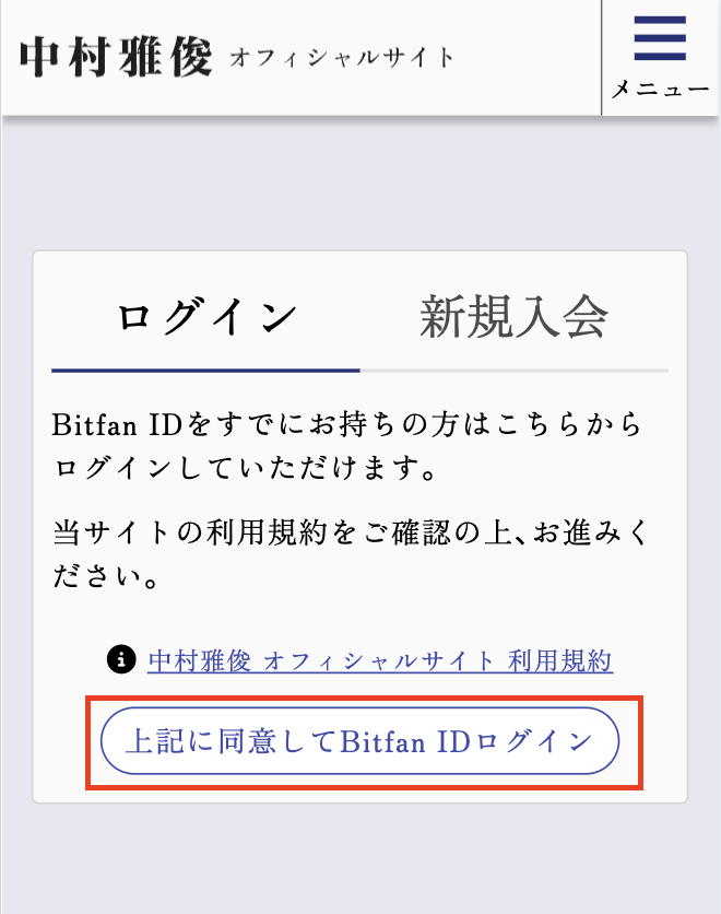 ログイン同意画面