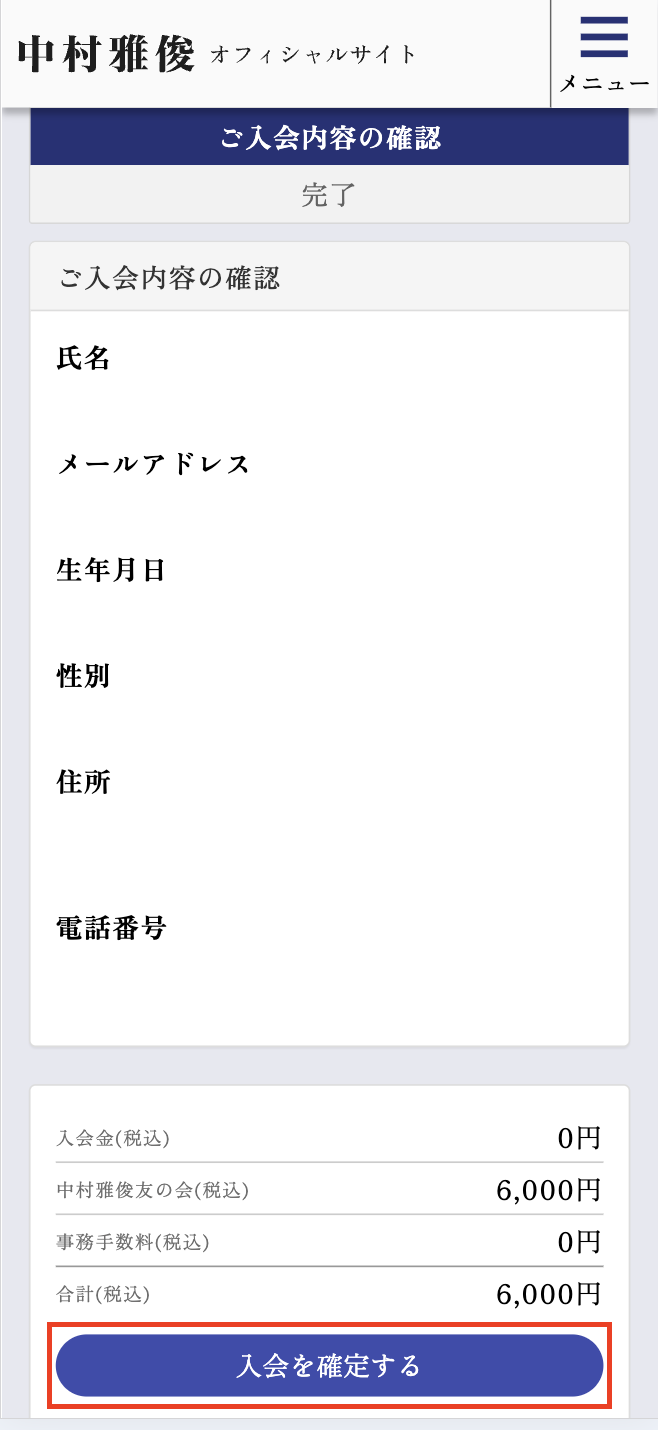 登録完了画面