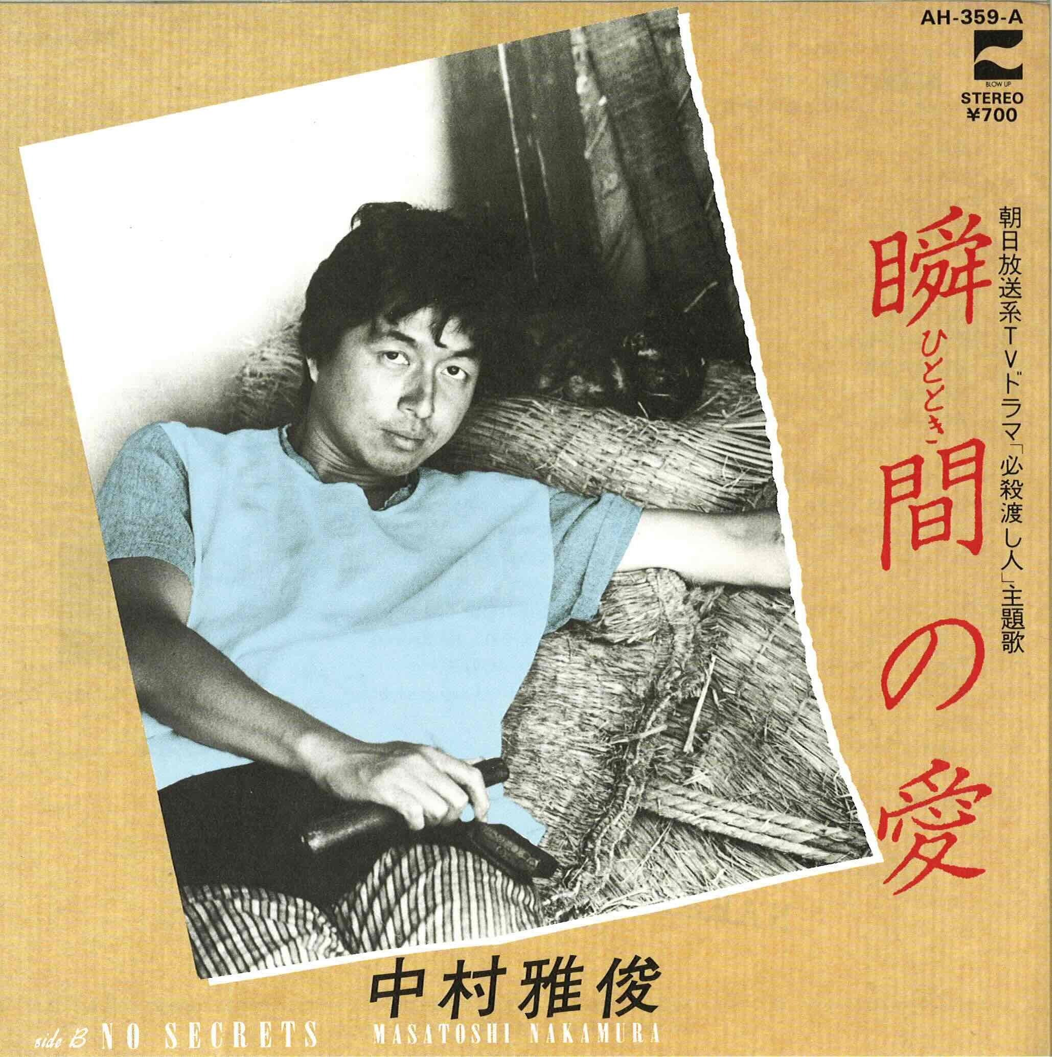 瞬間（ひととき）の愛