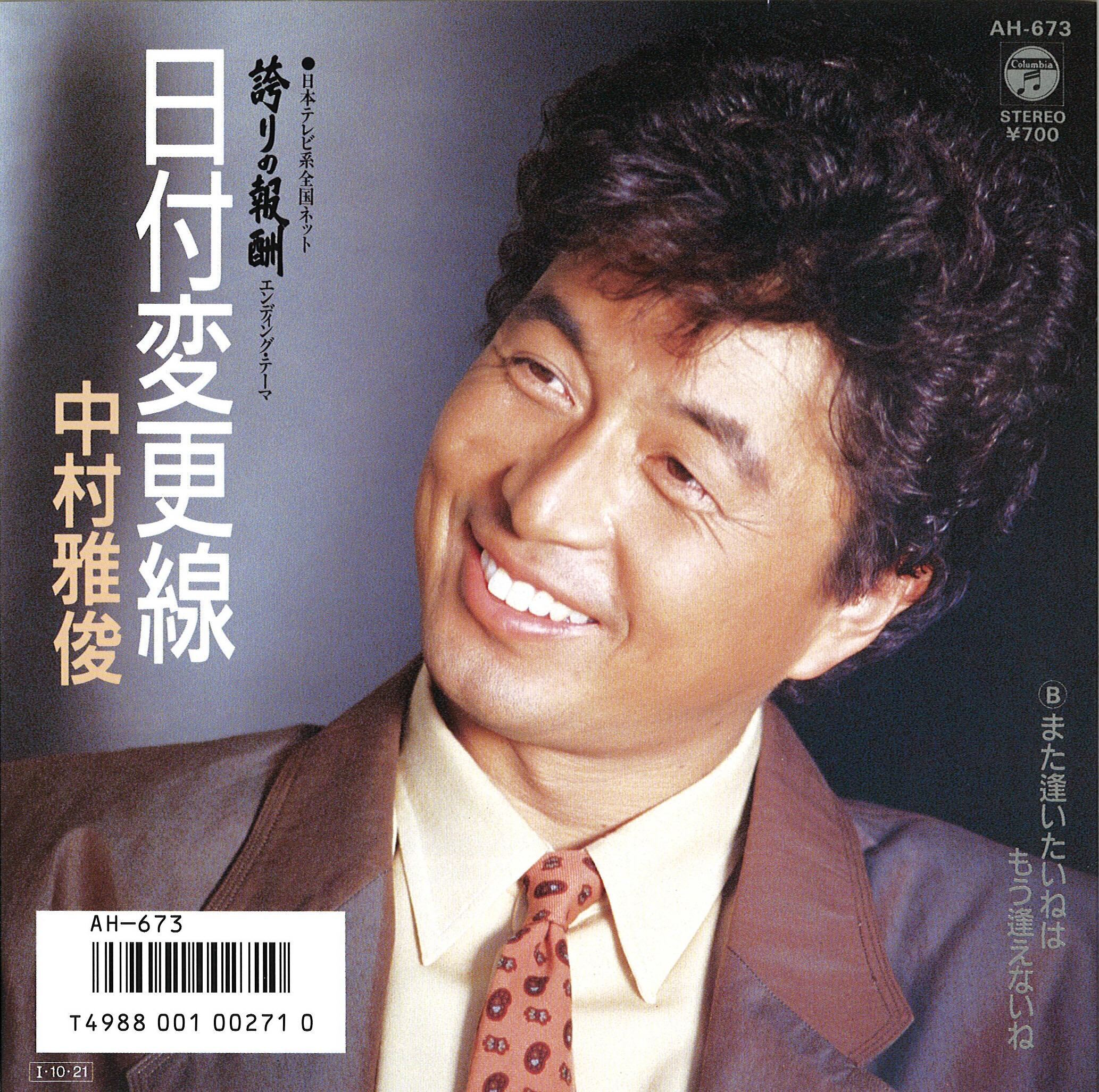 日付変更線