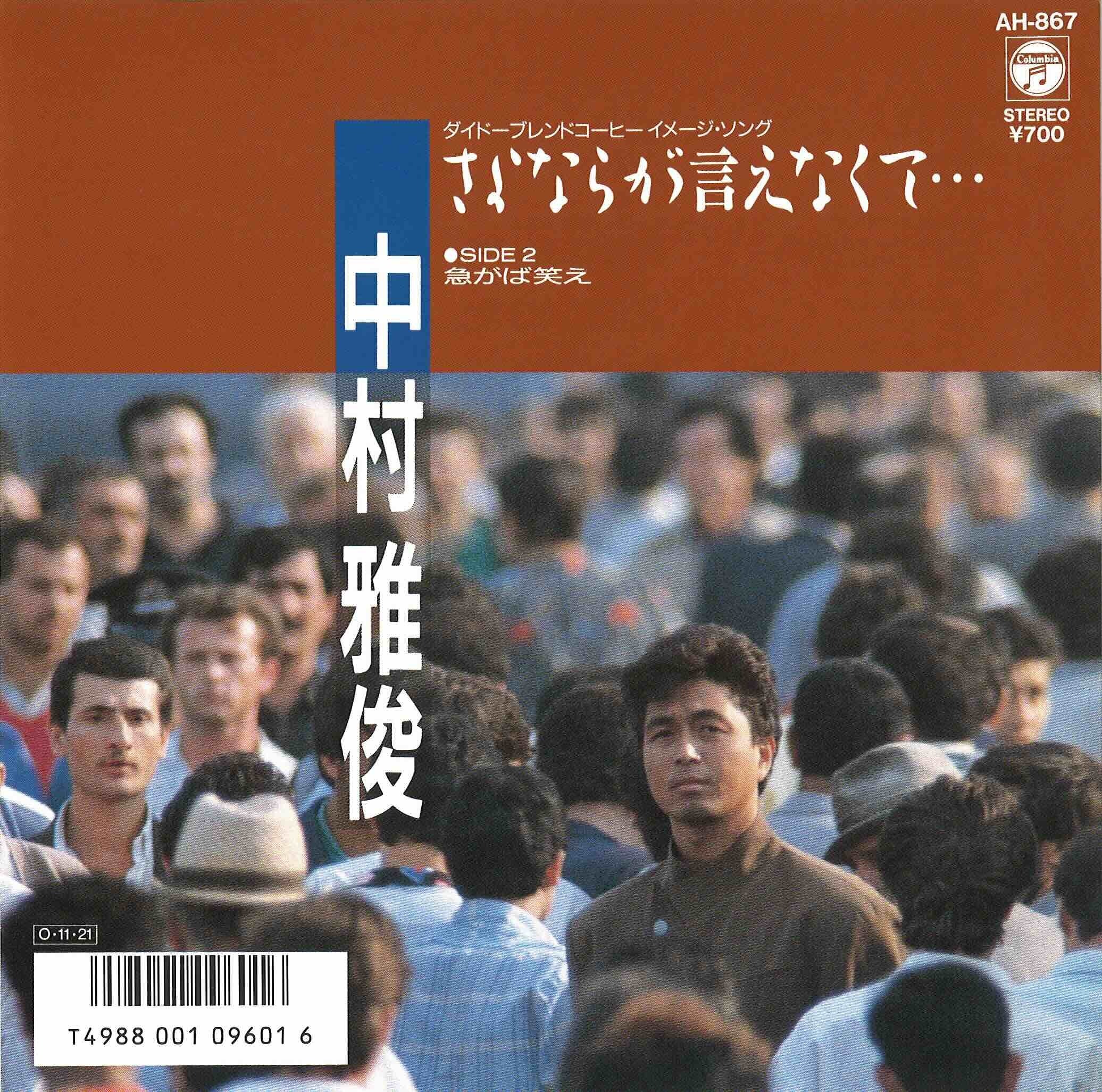 さよならが言えなくて・・・