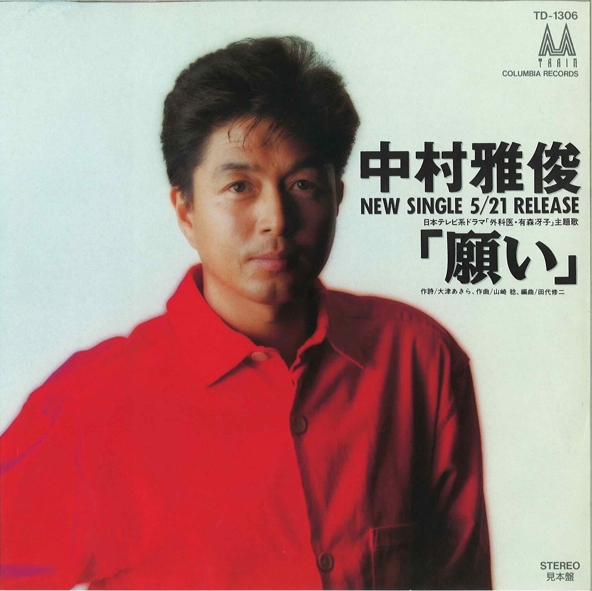 願い