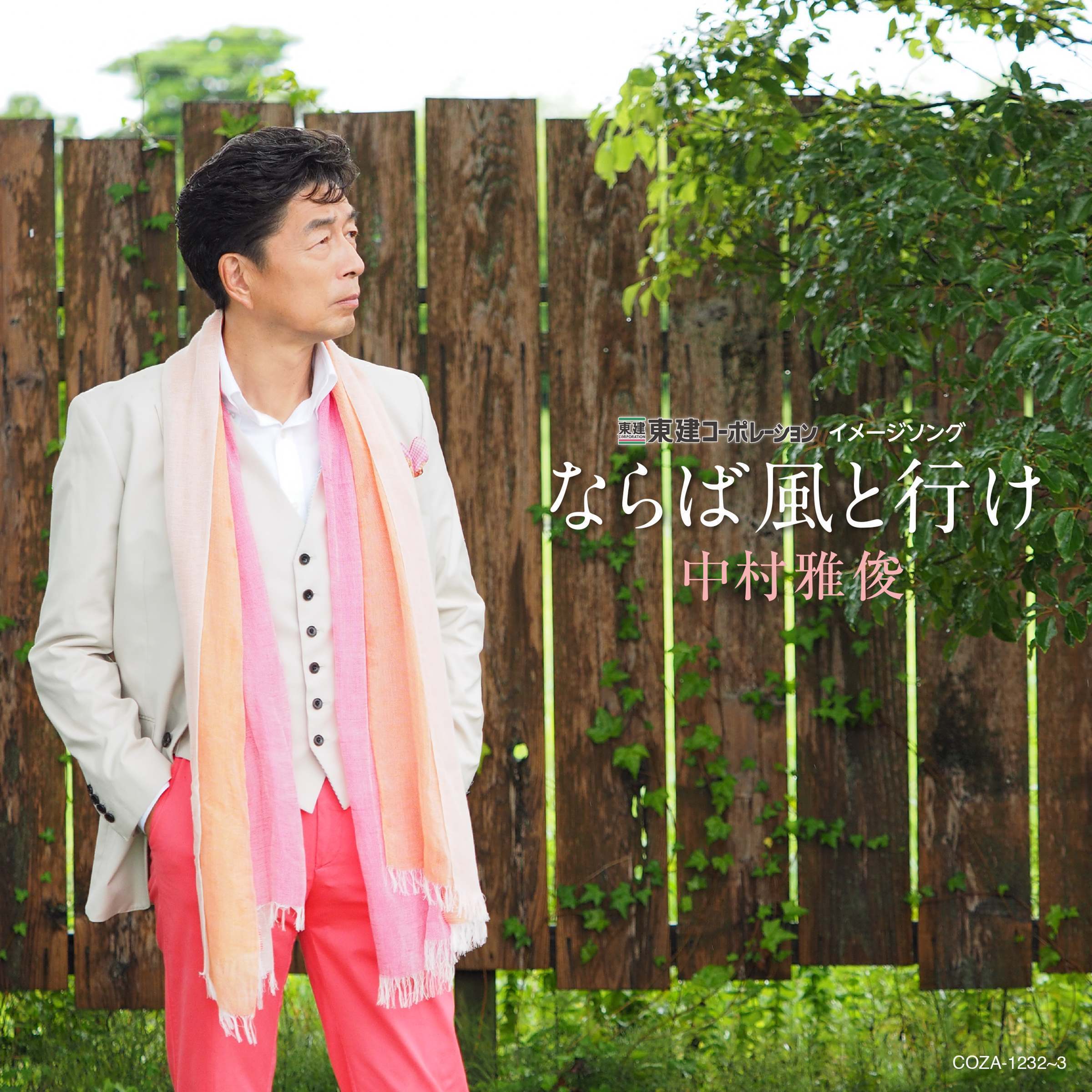 ならば風と行け（CD+DVD）