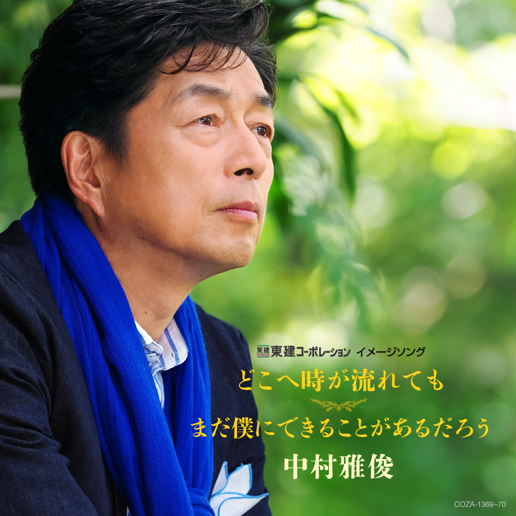 どこへ時が流れても／まだ僕にできることがあるだろう（CD+DVD）